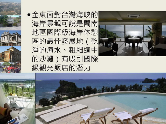 金門縣綜合發展計畫暨第三期離島綜合建設實施方案_頁面_41.jpg