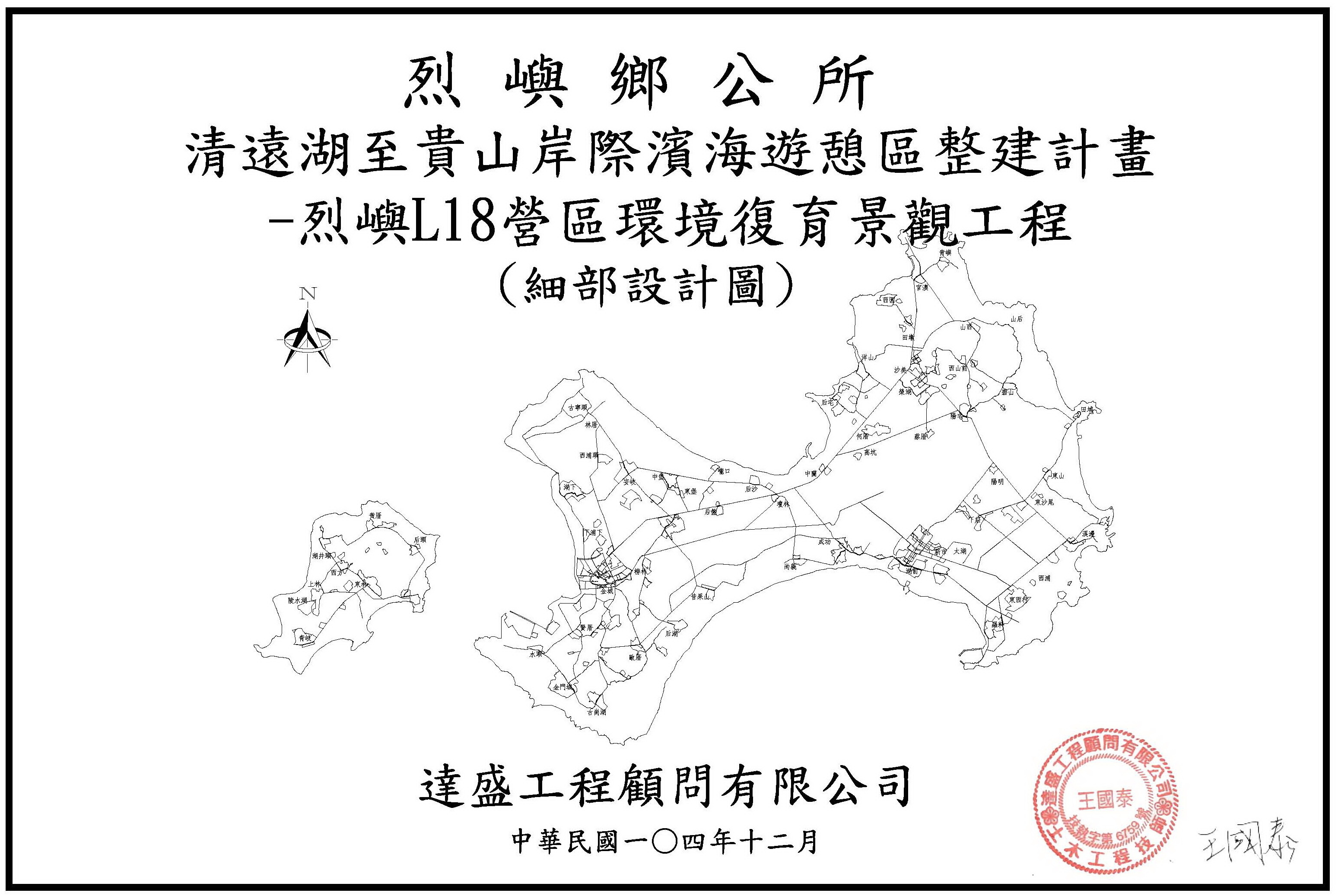 烈嶼L18營區環境復育景觀工程_頁面_01.jpg