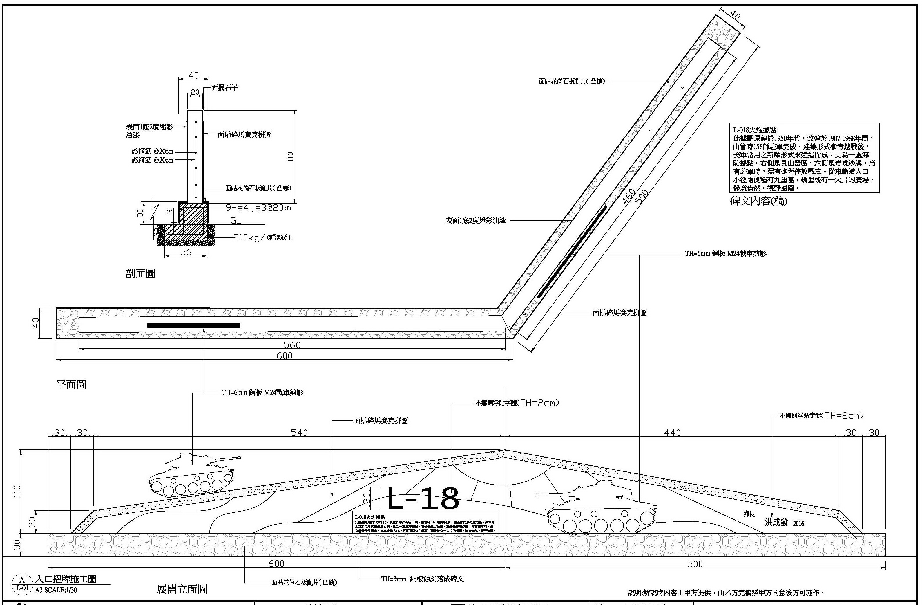 烈嶼L18營區環境復育景觀工程_頁面_30.jpg