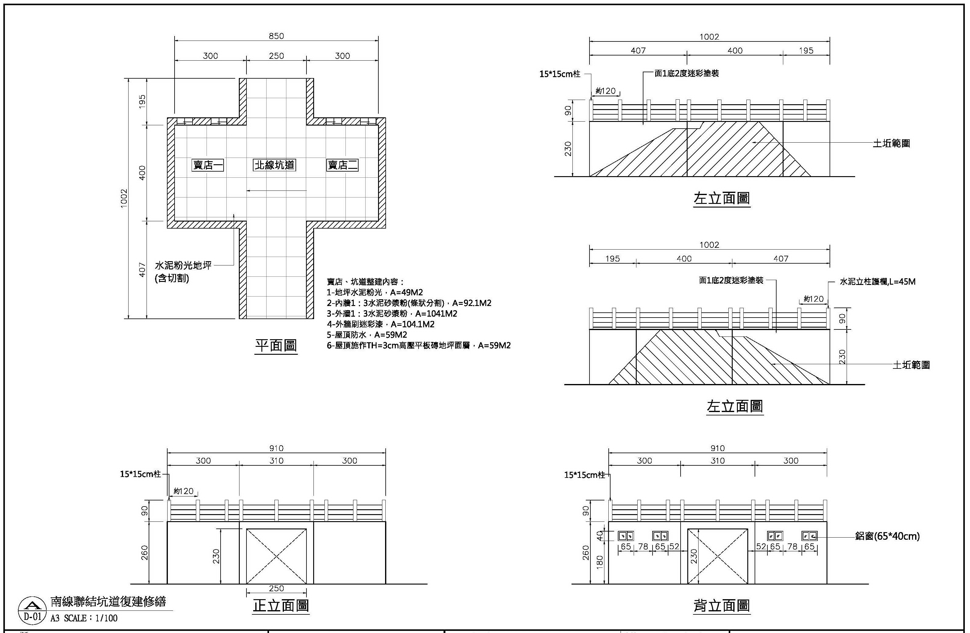 烈嶼L18營區環境復育景觀工程_頁面_19.jpg