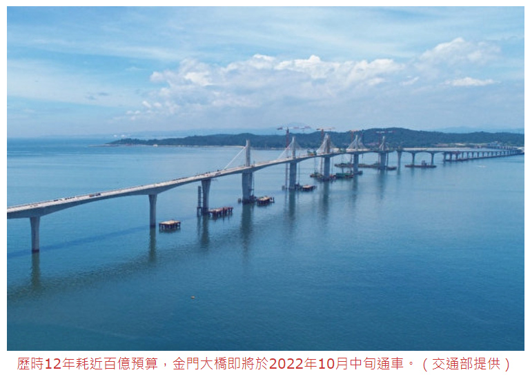 歷時12年耗近百億預算,金門大橋即將於2022年10月中旬通車。
