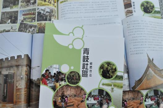 20101129-青岐社區總體營造一書出版面世