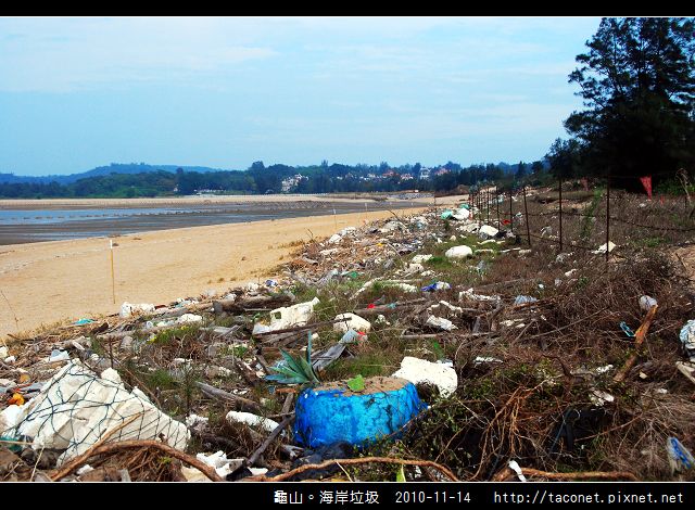 龜山海岸垃圾_08.jpg