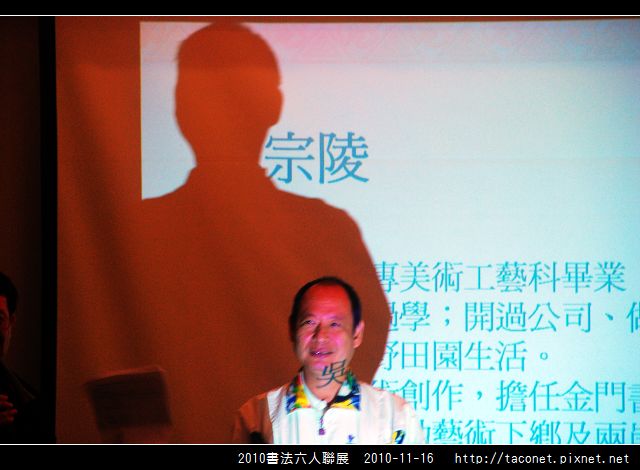 2010書法六人聯展_09.jpg