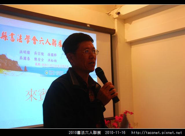 2010書法六人聯展_08.jpg