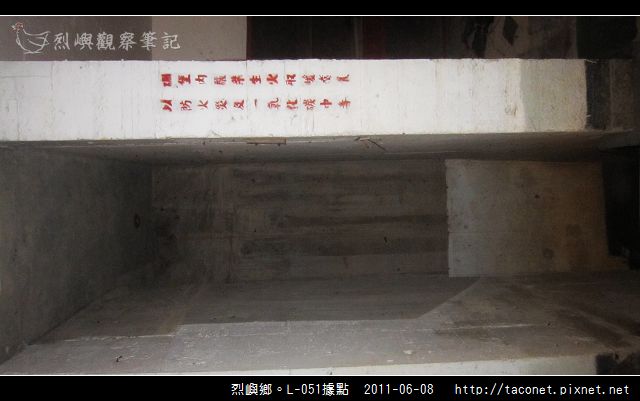 烈嶼鄉。L-051據點_23.jpg
