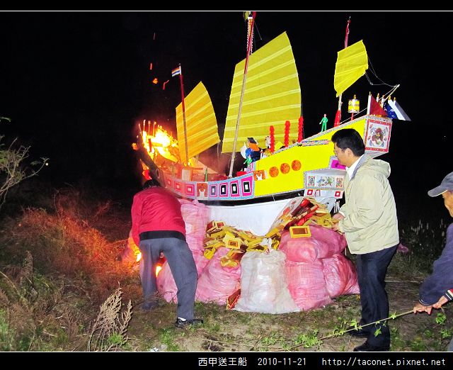 2010農曆10月15日西甲送王船相簿封面