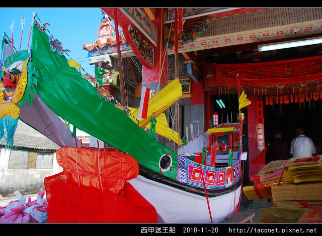 西甲送王船_06.jpg