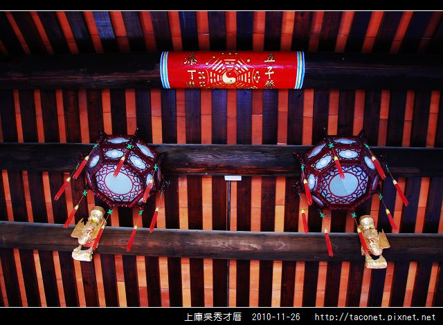 上庫吳秀才厝_22.jpg