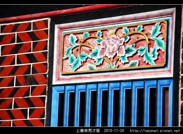 上庫吳秀才厝_09.jpg