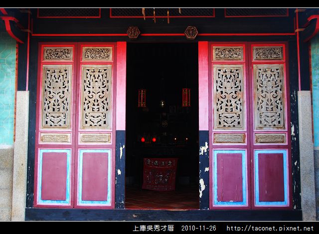 上庫吳秀才厝_07.jpg