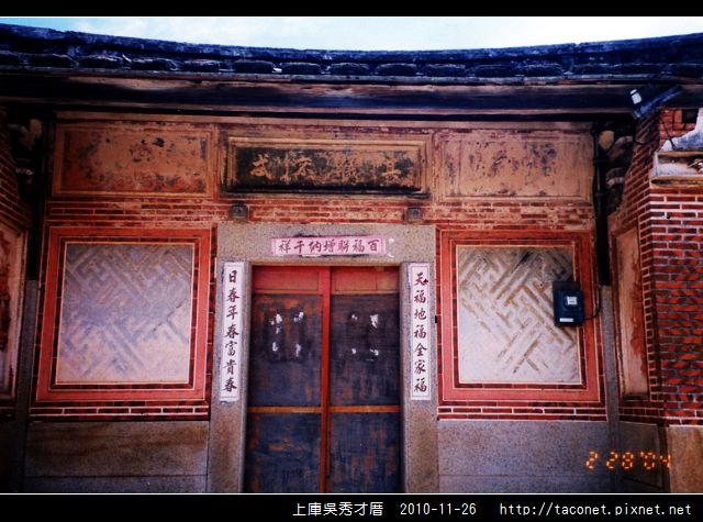 上庫吳秀才厝_37.jpg
