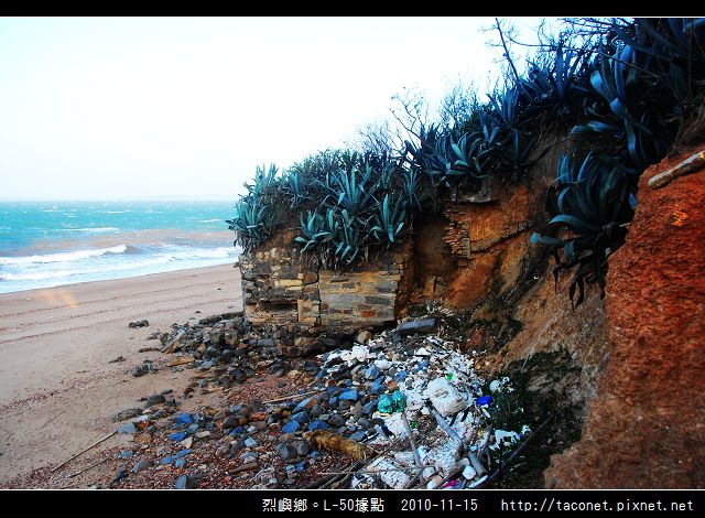 烈嶼鄉。L-50據點_05.jpg
