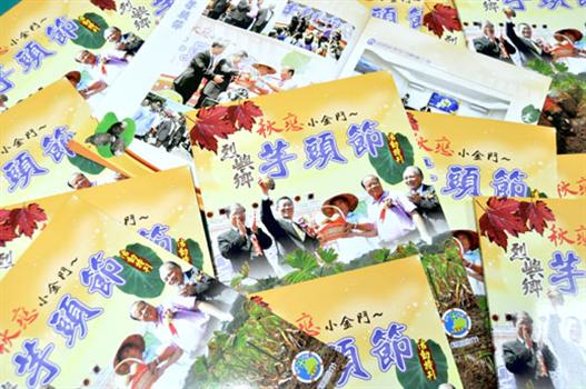 20101226-烈嶼芋頭節特刊面世