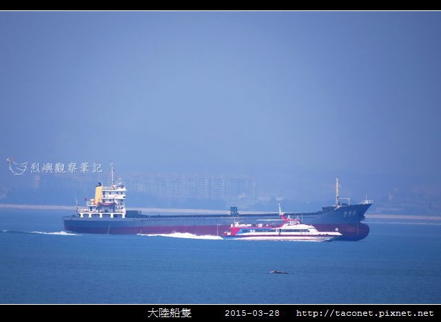 大陸船隻_05.jpg