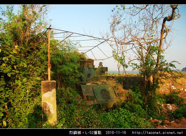 烈嶼鄉。L-52據點_16.jpg