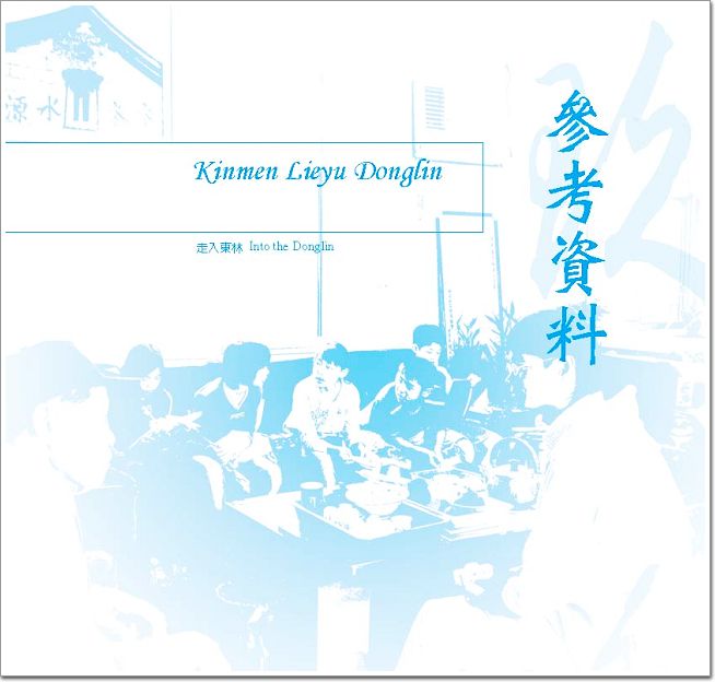 走入東林專輯_頁面_93.jpg