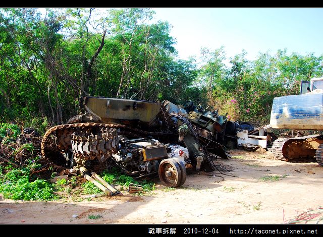 戰車拆解_07.jpg