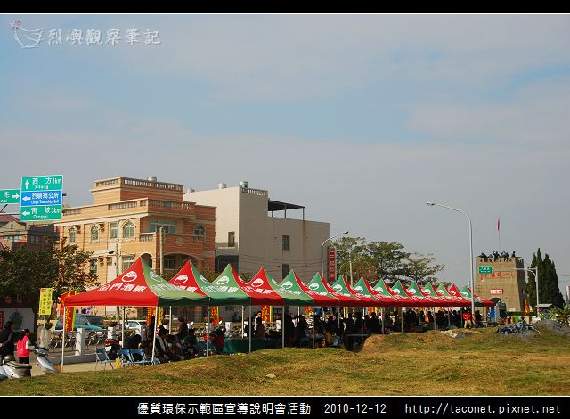 優質環保示範區宣導說明會活動-07.jpg