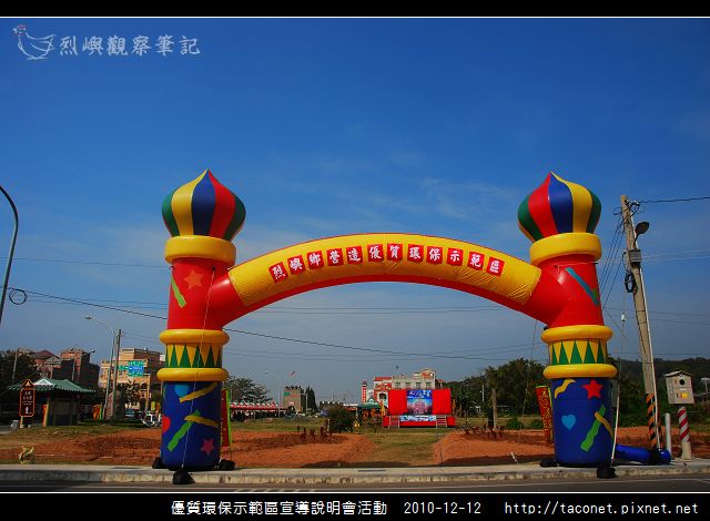 優質環保示範區宣導說明會活動-02.jpg