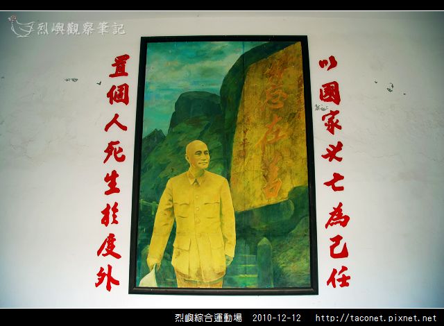 烈嶼綜合運動場_15.jpg