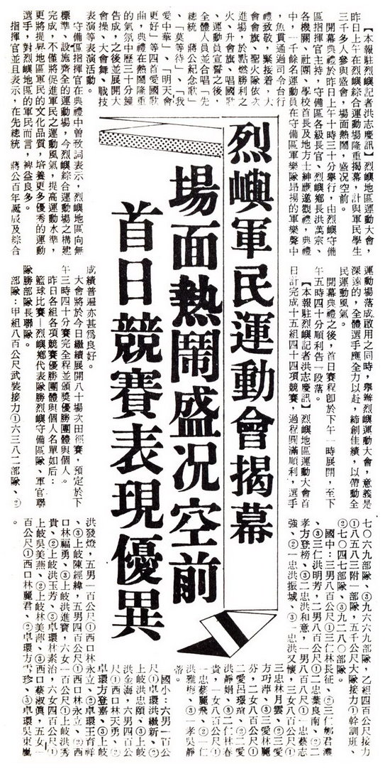烈嶼綜合運動場新聞2.jpg