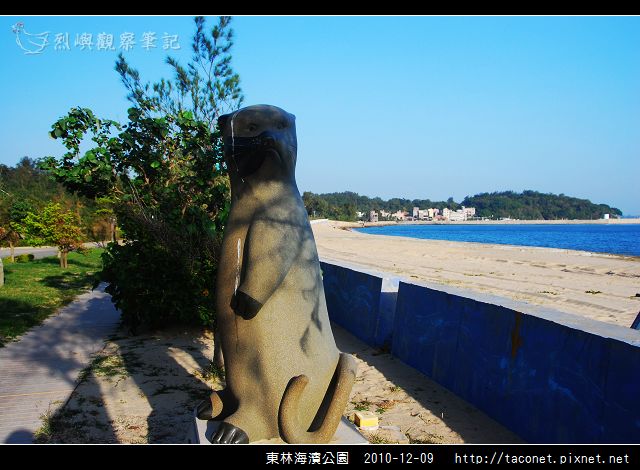 東林海濱公園_17.jpg