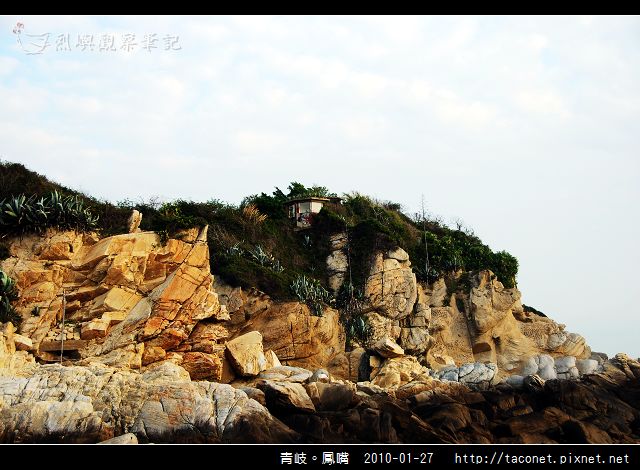 青岐。鳳嘴_16.jpg