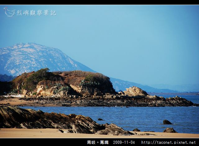 青岐。鳳嘴_02.jpg