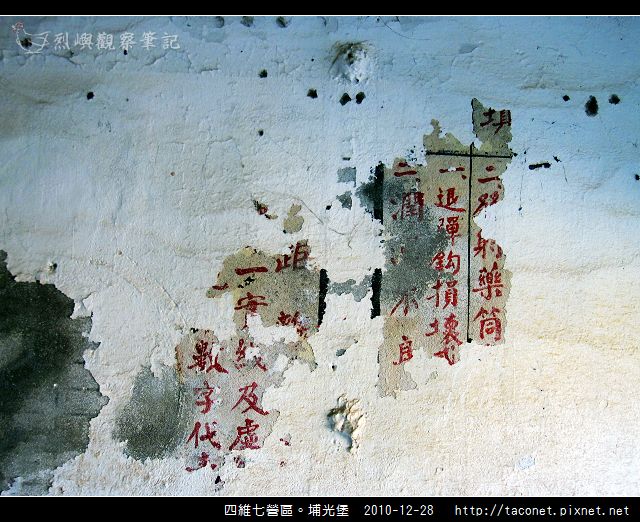 四維七營區。埔光堡_40.jpg