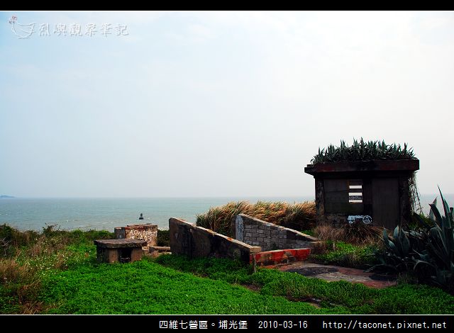 四維七營區。埔光堡_26.jpg