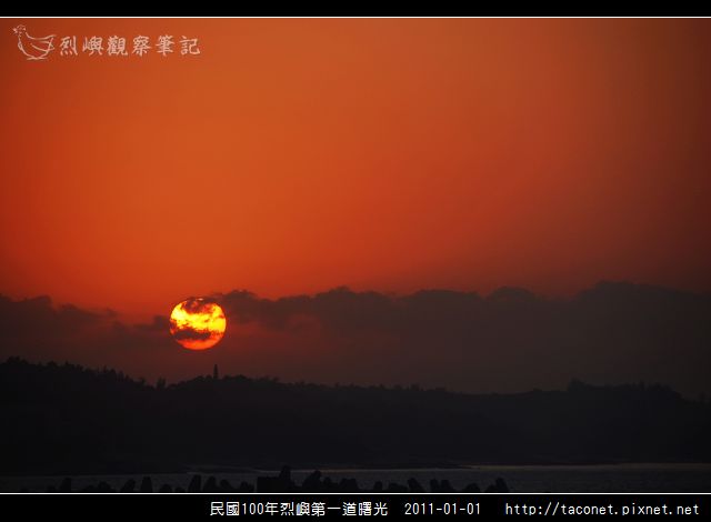 民國100年烈嶼第一道曙光_05.jpg