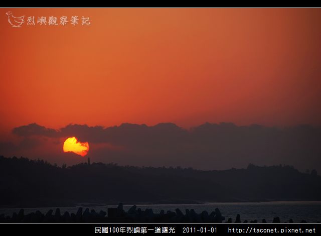 民國100年烈嶼第一道曙光_03.jpg