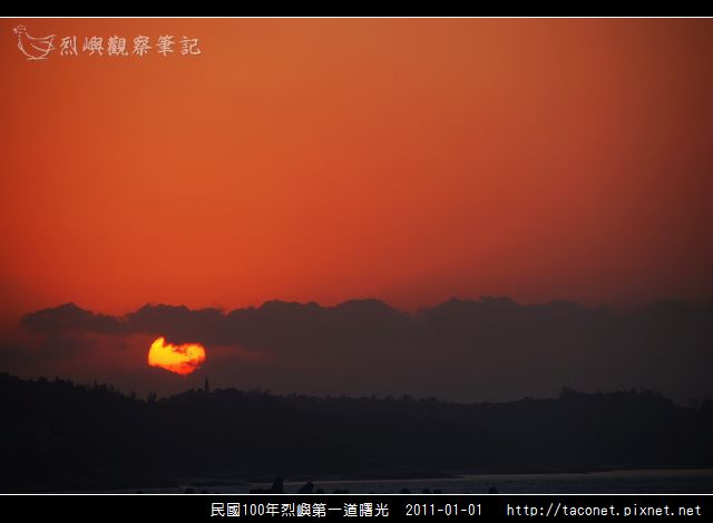 民國100年烈嶼第一道曙光_02.jpg