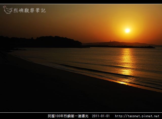 民國100年烈嶼第一道曙光_12.jpg