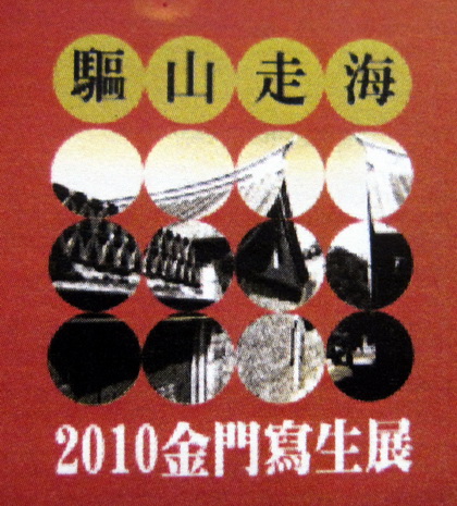 2011驅山走海烈嶼展相簿封面