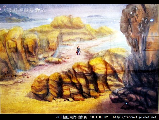 2011驅山走海烈嶼展_21.jpg