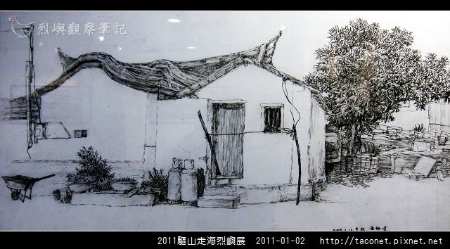 2011驅山走海烈嶼展_15.jpg