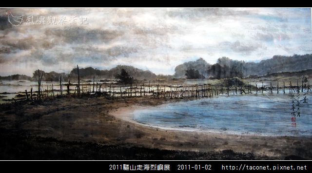 2011驅山走海烈嶼展_10.jpg