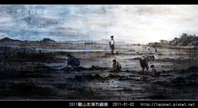 2011驅山走海烈嶼展_09.jpg