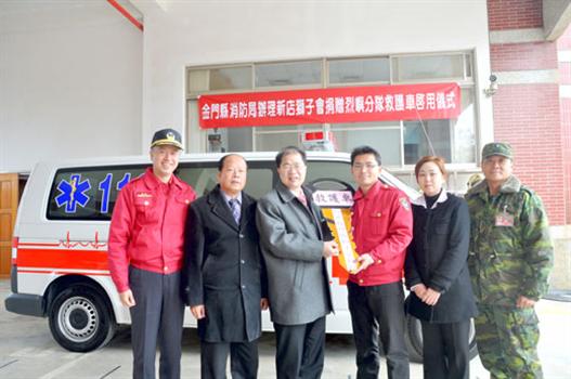 20110125-2新店獅會贈烈嶼救護車昨啟用