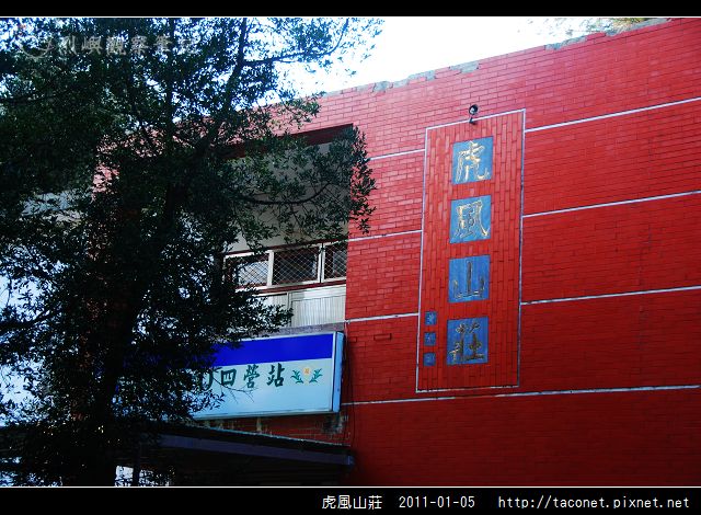 虎風山莊-04.jpg