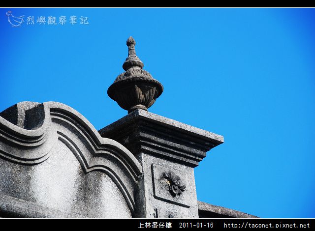 上林番仔樓_24.jpg