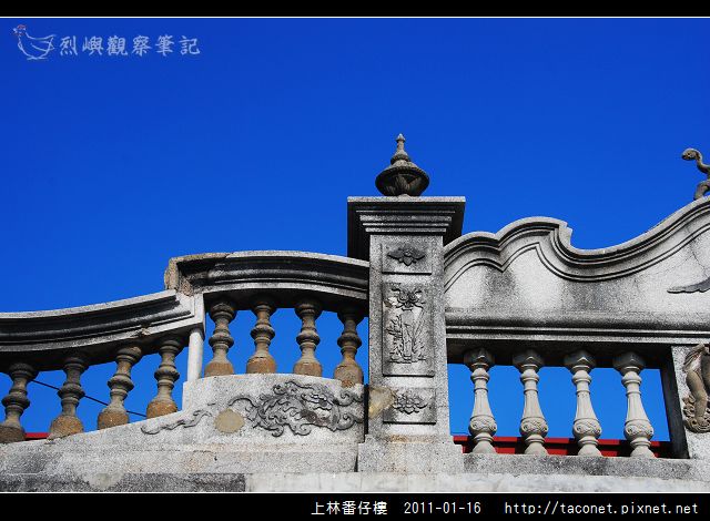 上林番仔樓_23.jpg