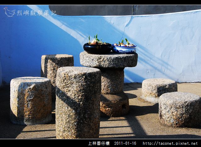 上林番仔樓_20.jpg