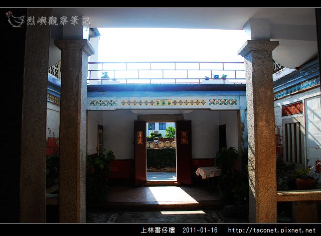 上林番仔樓_18.jpg