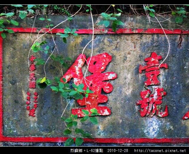 烈嶼鄉。L-062據點_14.jpg