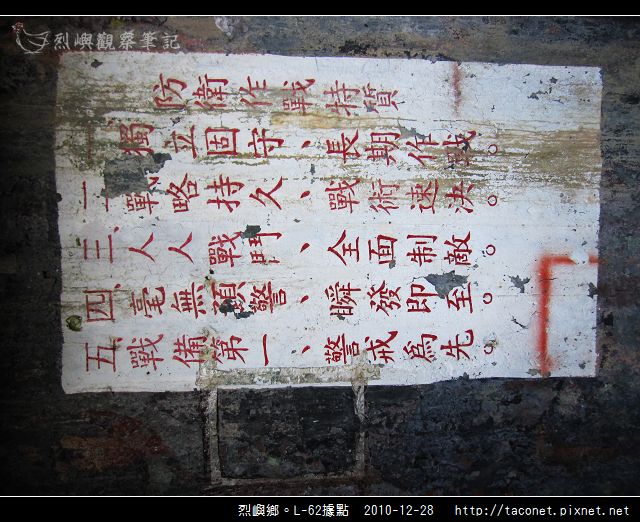烈嶼鄉。L-062據點_21.jpg