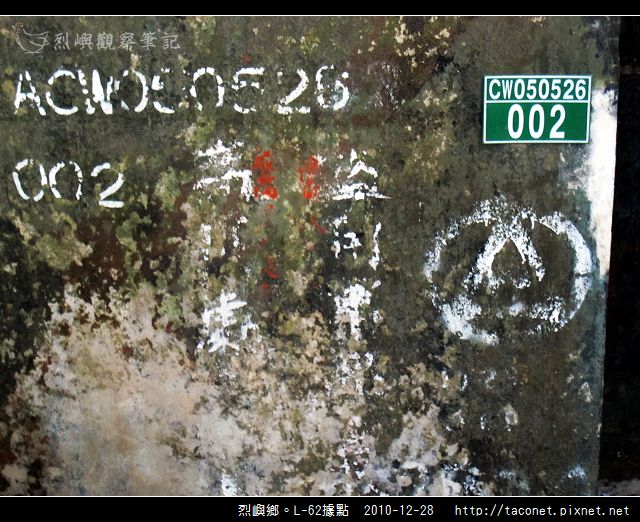 烈嶼鄉。L-062據點_16.jpg