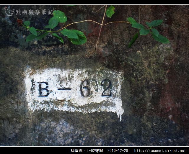 烈嶼鄉。L-062據點_15.jpg